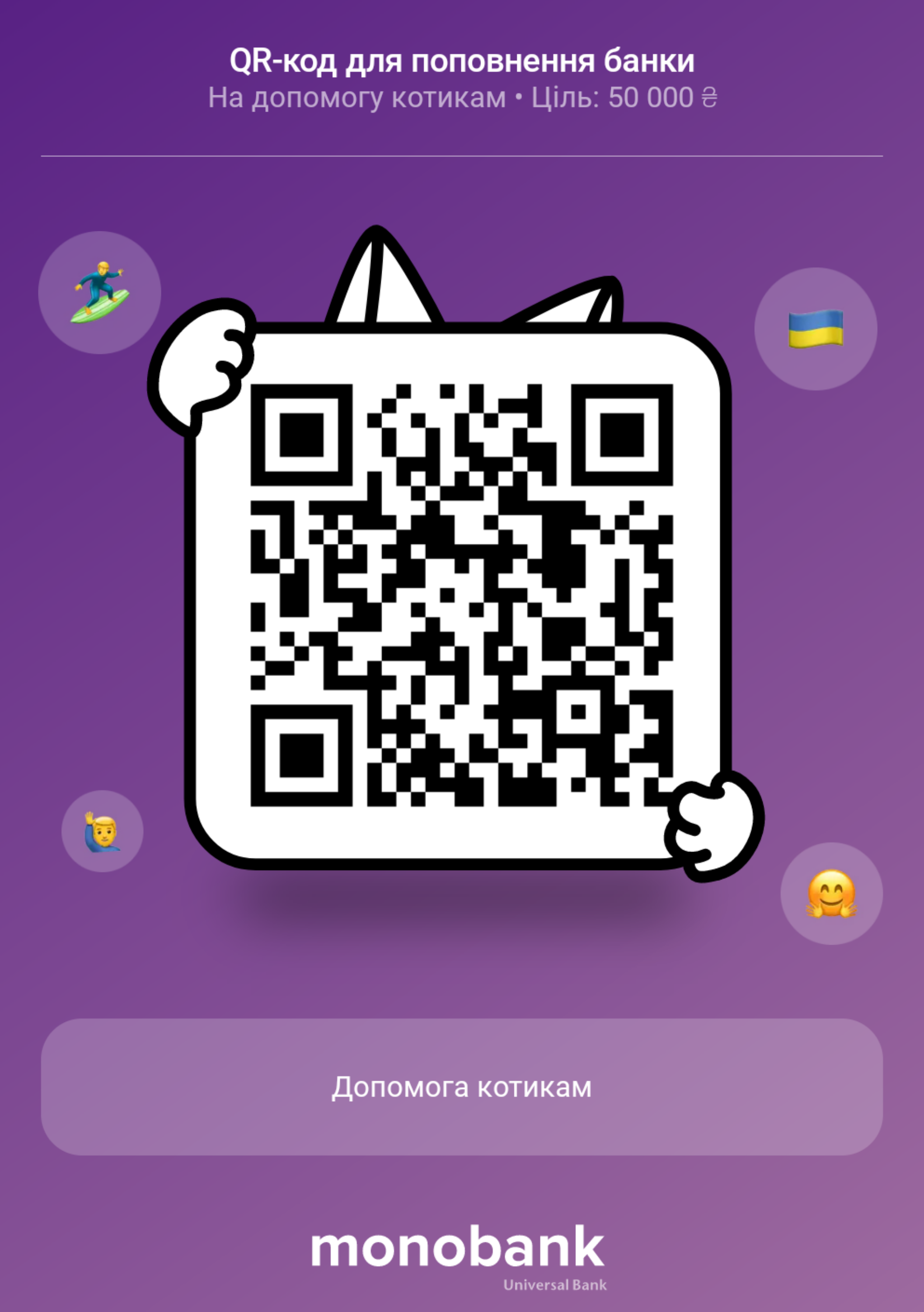 QR код для донату